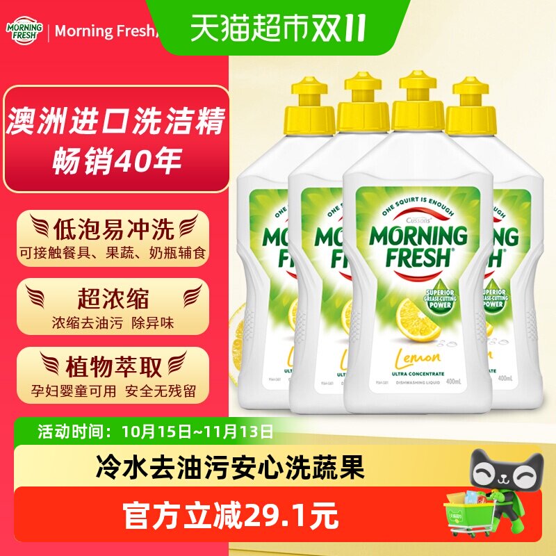 澳洲Morningfresh进口浓缩洗洁精柠檬400ml*4去油果蔬餐具洗涤剂