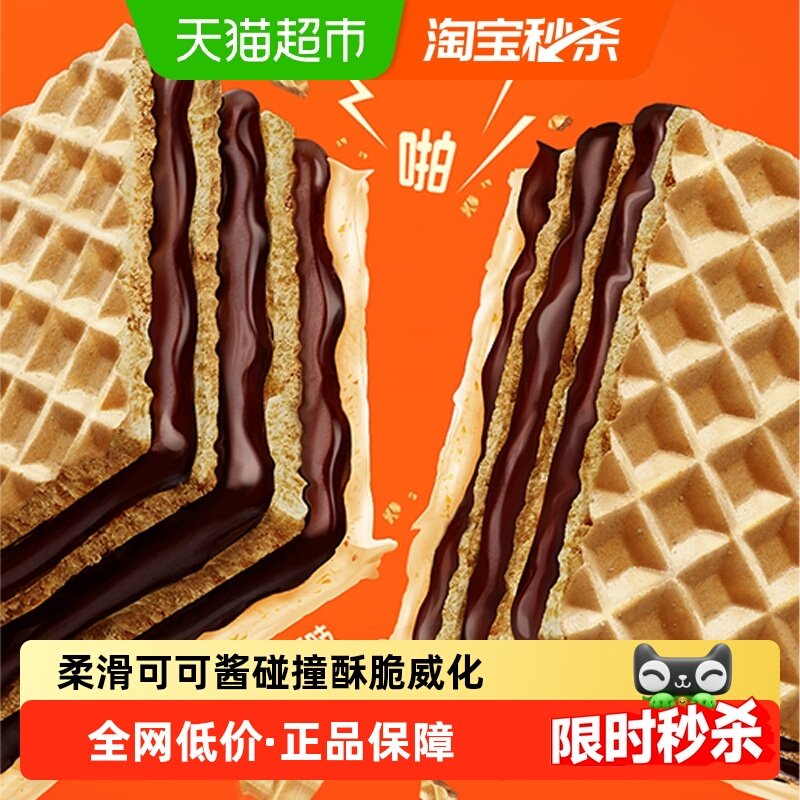 阿华田可可7层厚切威化饼干联名夹心休闲零食早餐办公室下午茶,零食/坚果/特产,威化饼干,淘宝优惠券,粉丝福利购,淘宝优惠卷