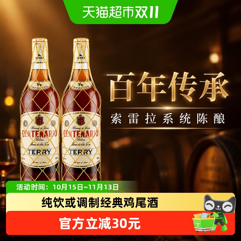 西班牙芬得多旗下特瑞世纪索雷拉系统白兰地配制酒