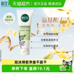 相宜本草四倍蚕丝净澈柔嫩洁面乳清洁氨基酸洗面奶男女正品