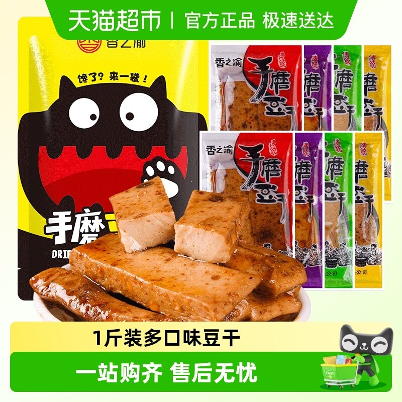 香之渝手磨豆干混合味500g麻辣山椒烧烤五香豆腐干网红休闲小零食