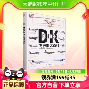 DK飞行器大百科 精