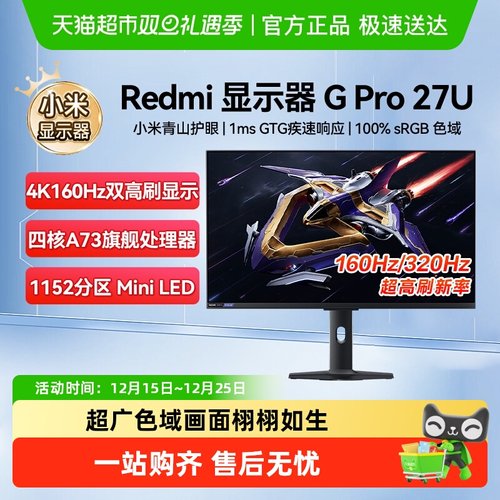 小米REDMIGPro27U电竞显示器