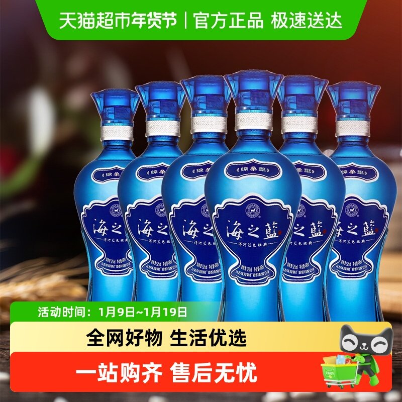 洋河海之蓝52度整箱绵柔浓香型白酒自营【常规版】