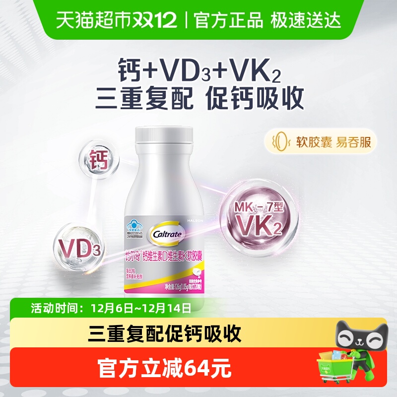 钙尔奇第2代补钙保健品
