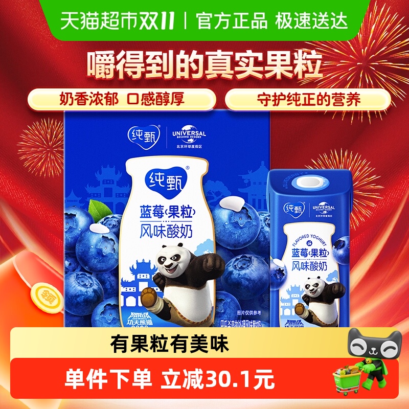 蒙牛纯甄蓝莓果粒风味酸奶200g*10包礼盒装优质乳蛋白营养早餐