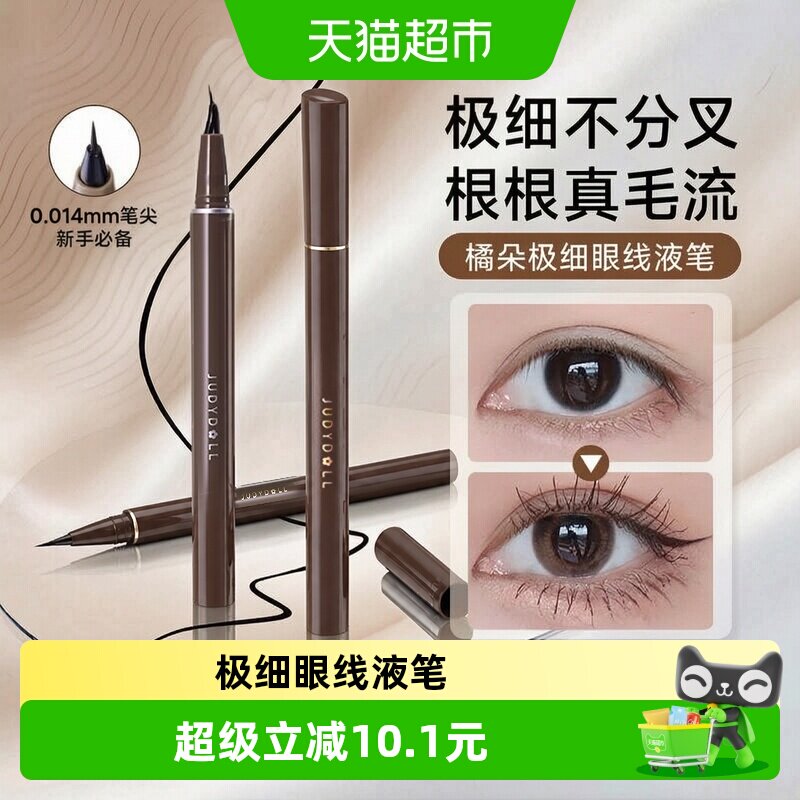 橘朵持久速干极细眼线液笔图片
