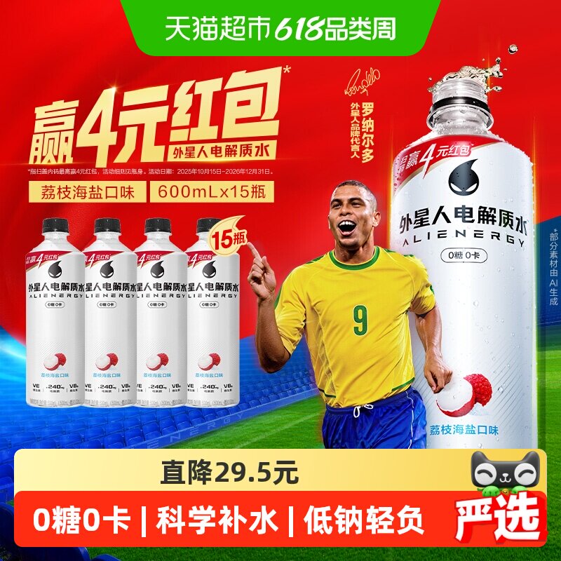 外星人荔枝味电解质水600ml*15瓶 56.7元 - 线报酷