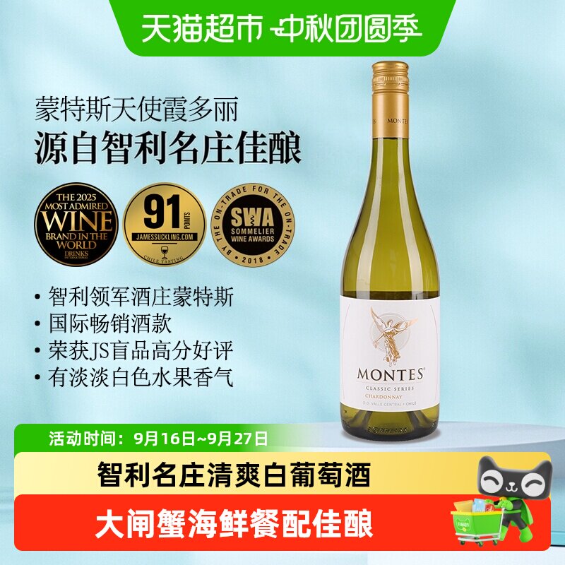 蒙特斯天使霞多丽白葡萄酒750ml