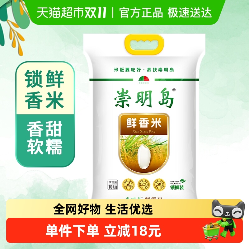 崇明岛含胚芽软香米新鲜大米