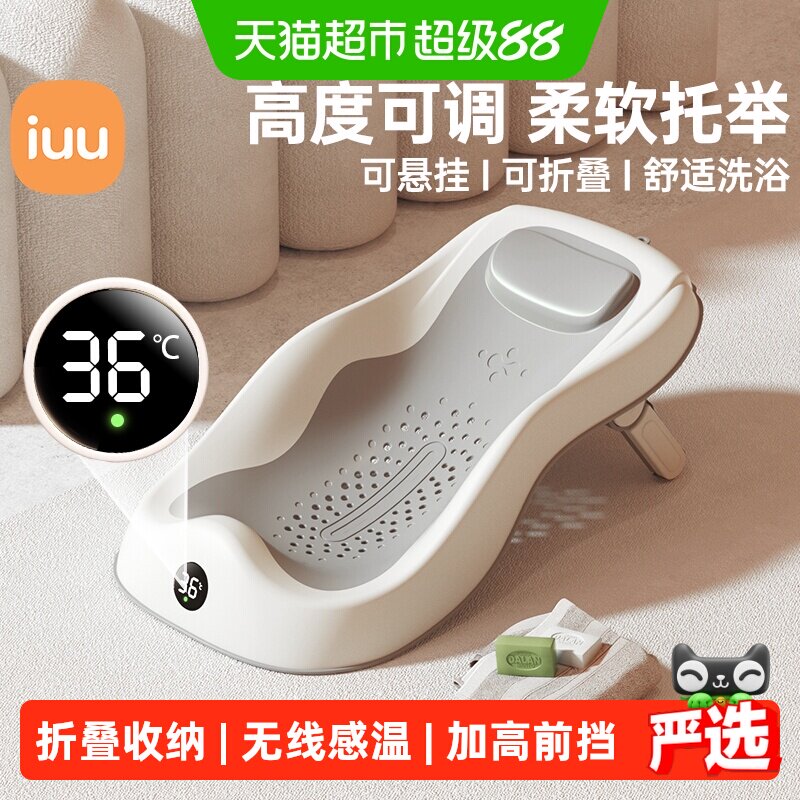 iuu婴儿浴架三档可调折叠收纳图片