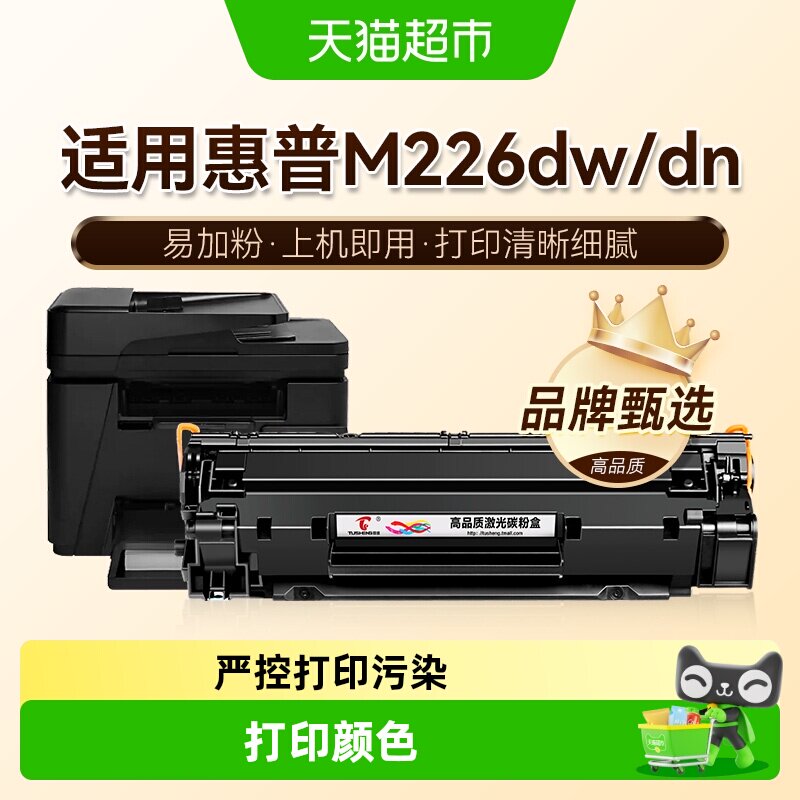 图盛适用惠普M226dn硒鼓LaserJet Pro MFP M226dw打印机HP226墨盒