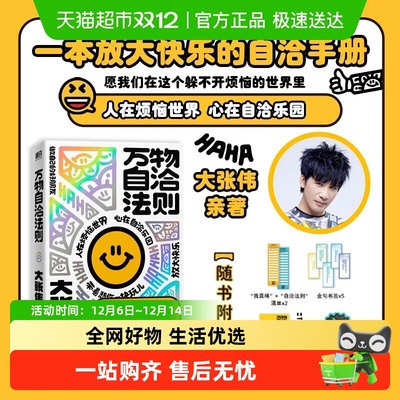 万物自洽法则大张伟新书