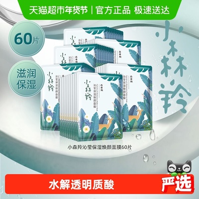 百雀羚补水保湿修护面膜60片