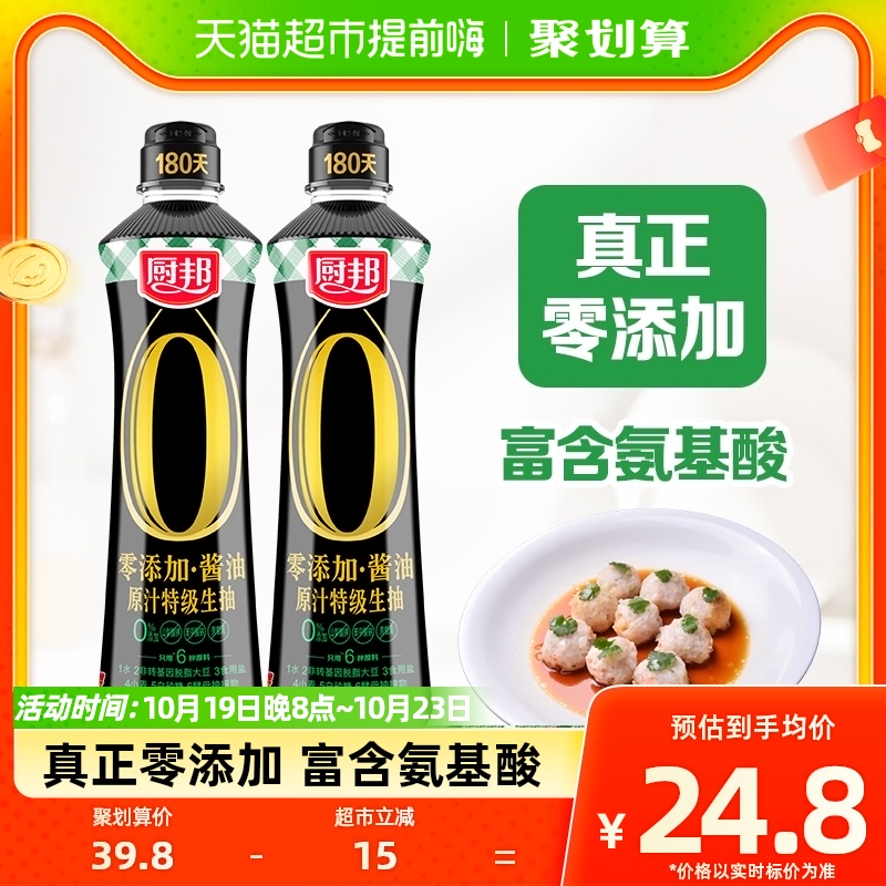 厨邦酱油零添加原汁特级生抽500ml*2酿造特级调味炒菜凉拌点蘸怎么看?