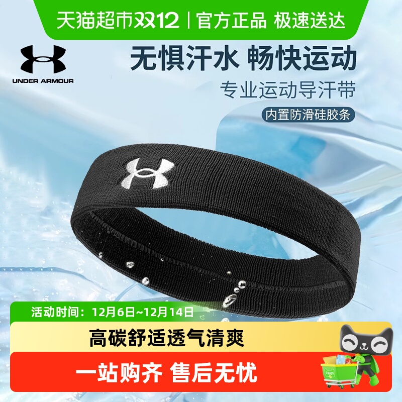 安德玛瑜伽吸汗止汗导汗运动发带