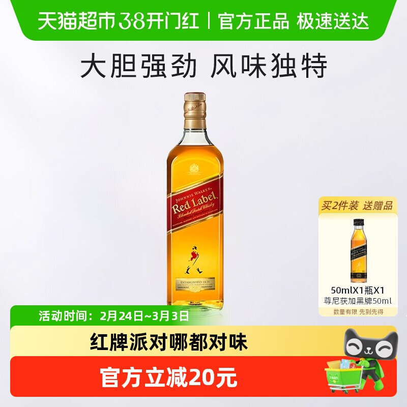 【进口】英国尊尼获加苏格兰威士忌红牌红方烈酒特调基酒