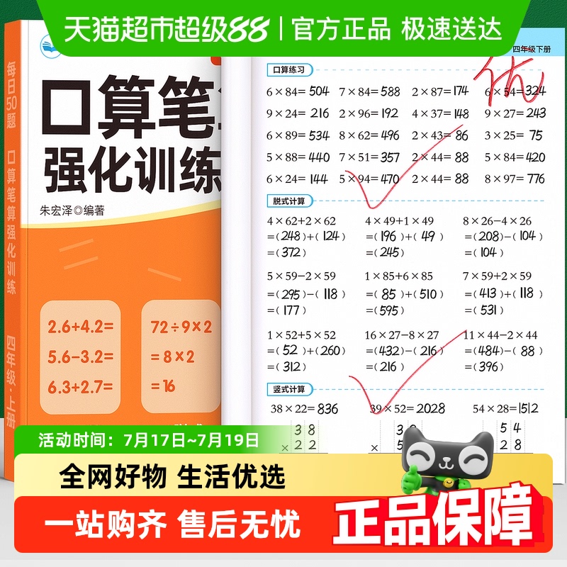 2025新版四年级口算计算天天练