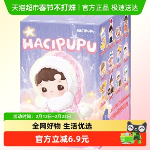 POPMART泡泡玛特HACIPUPU我的小小世界系列手办盲盒摆件礼物