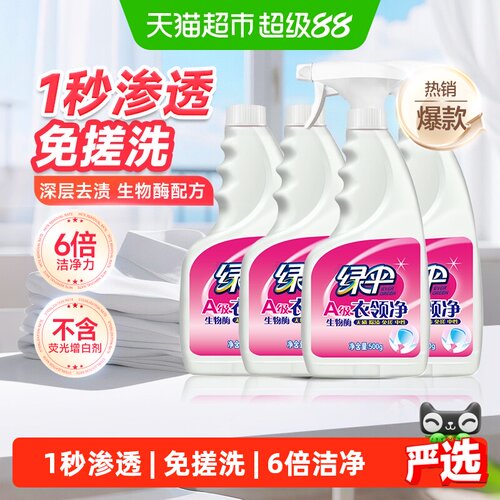 绿伞衣领净去黄去渍500g*4瓶