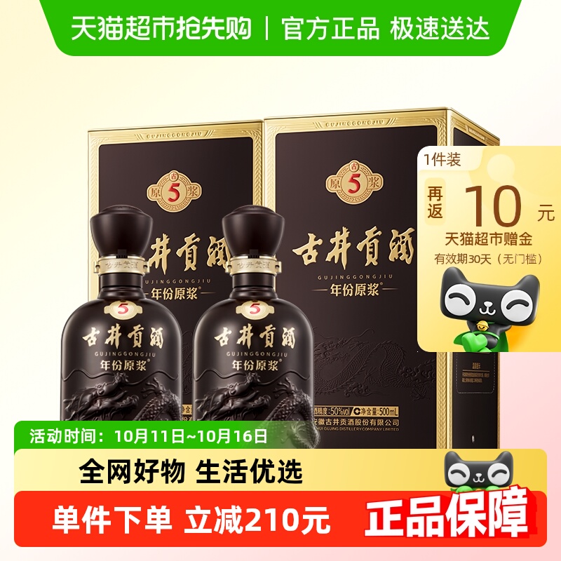古井贡酒年份原浆古5-50度500ml*2瓶浓香型白酒官方自营