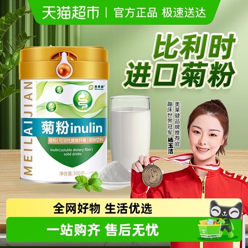 美莱健菊粉水溶性膳食纤维排便润肠