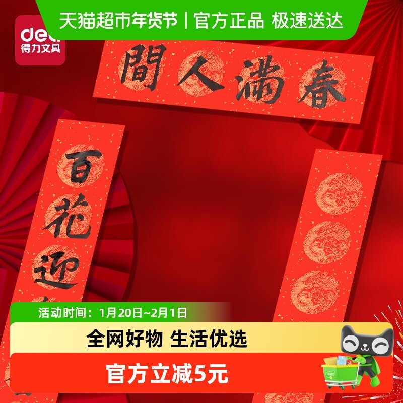 得力万年红春联纸手写春联加厚纸张2025年蛇年新春书法空白洒金,文具电教/文化用品/商务用品,万年红对联纸,淘宝优惠券,粉丝福利购,淘宝优惠卷