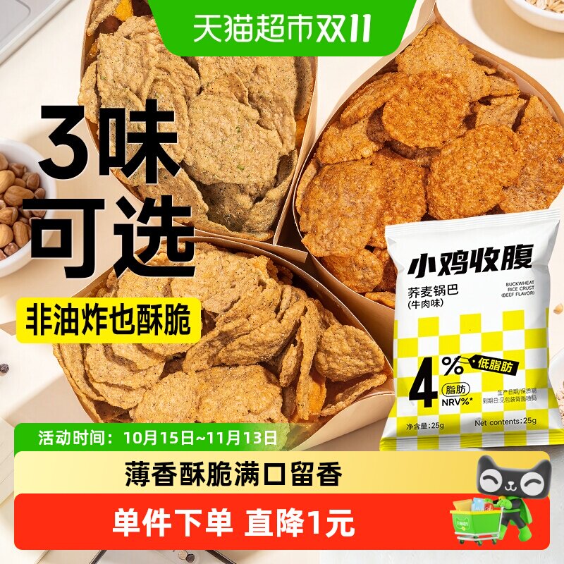 非油炸0低糖低脂苦荞麦锅巴脆片减粗粮健身孕妇薯片零食品小包装
