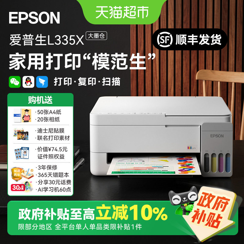 爱普生L3251/L3355/L3353墨仓打印机彩色无线复印学生家用作业