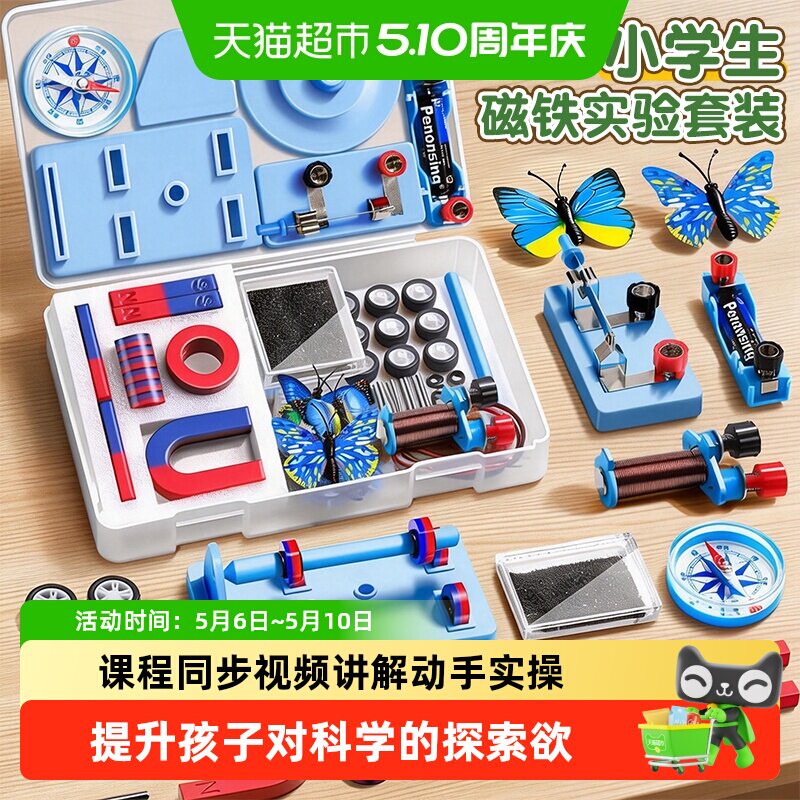 小学生磁铁实验套装物理强磁二年级科学小实验磁悬浮磁铁教具套装
