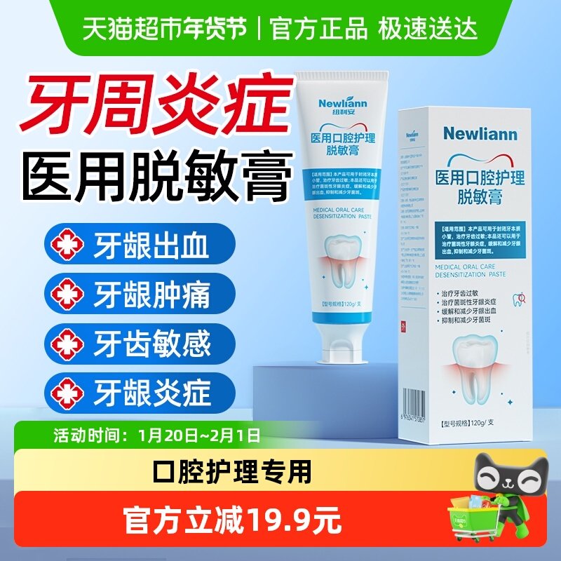 医用口腔护理脱敏膏治疗牙齿过敏菌斑性症缓解减少牙龈出血脱敏膏,医疗器械,牙齿防龋/脱敏类,淘宝优惠券,粉丝福利购,淘宝优惠卷