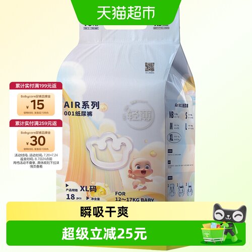 babycare尿不湿超薄air001mini装