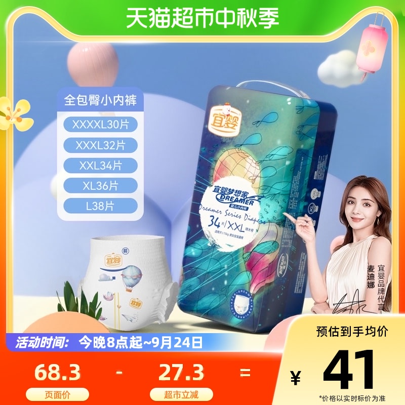 官方宜婴梦想家全包臀小内裤XXL34片超薄透气拉拉裤柔软尿不湿怎么样,好用不?