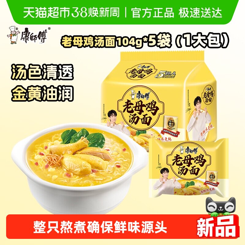 【周深推荐】康师傅方便面老母鸡汤面泡面速食 - 天猫超市出品
