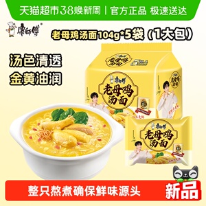 【周深推荐】康师傅方便面老母鸡汤面泡面速食