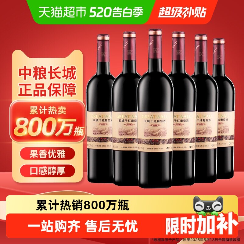 中粮长城干红葡萄酒红酒窖酿解百纳整箱装国产正品Greatwall/长城