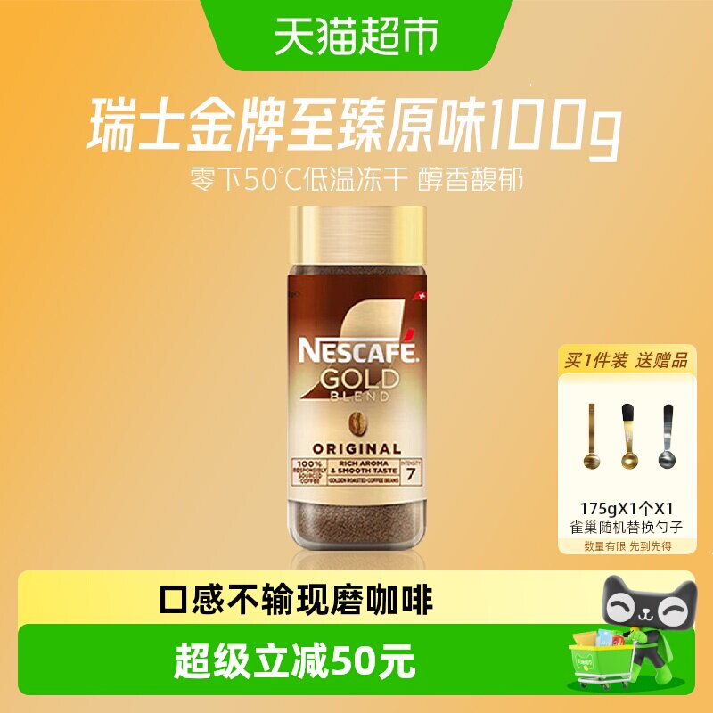金牌雀巢进口黑咖啡100g×1瓶