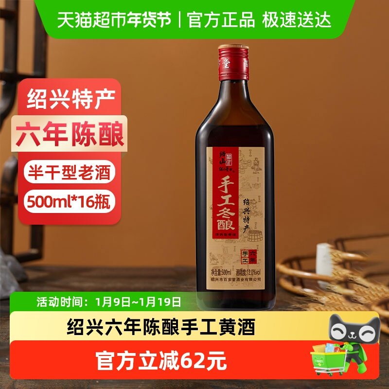 【16瓶】绍山鉴水六年陈黄酒500mlx8瓶x2箱装绍兴手工花雕酒老酒