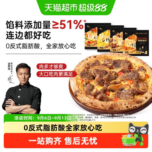锋味派芝士拉丝酥脆即食披萨