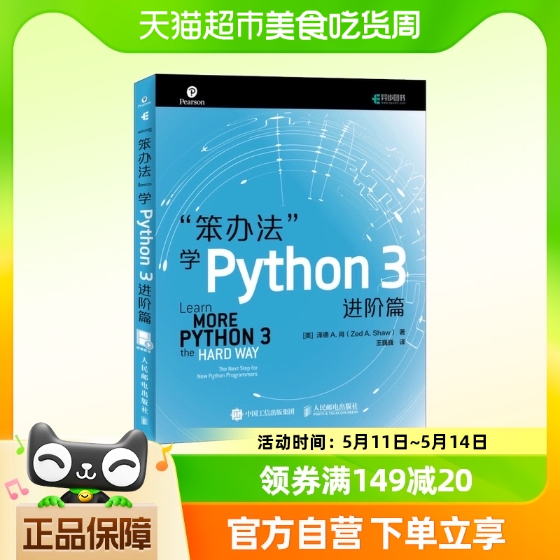 笨办法学Python 3进阶篇视频教学笨方法学Python核心编程流畅
