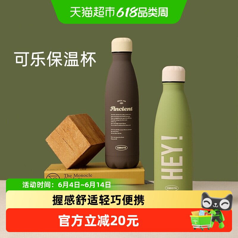卡罗特简约保温杯男户外运动水杯不锈钢便携杯子可乐瓶女高颜值