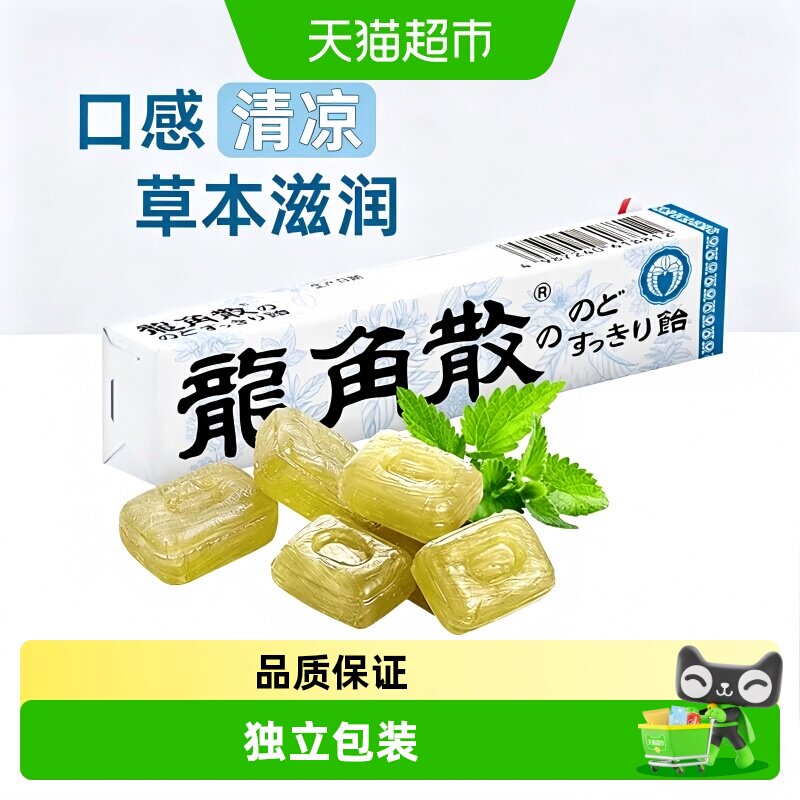 日本进口龙角散薄荷润喉糖果条装清新口气凉滋润糖果