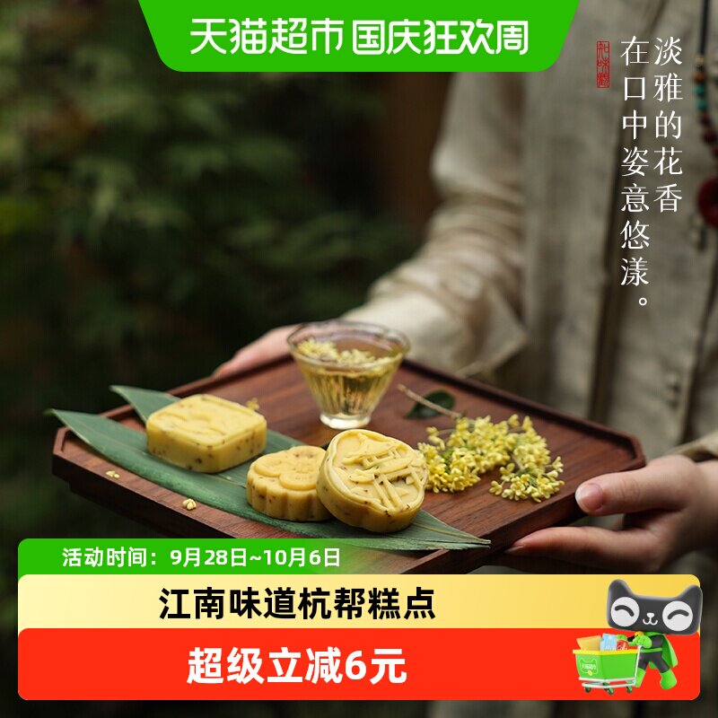 知味观秋风板栗桂花糕190g杭州特产桂香浓郁江南味道口感松软零食