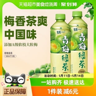 统一青梅绿茶500ml 15瓶L级软枝大粒梅整箱装 风味茶饮料整箱