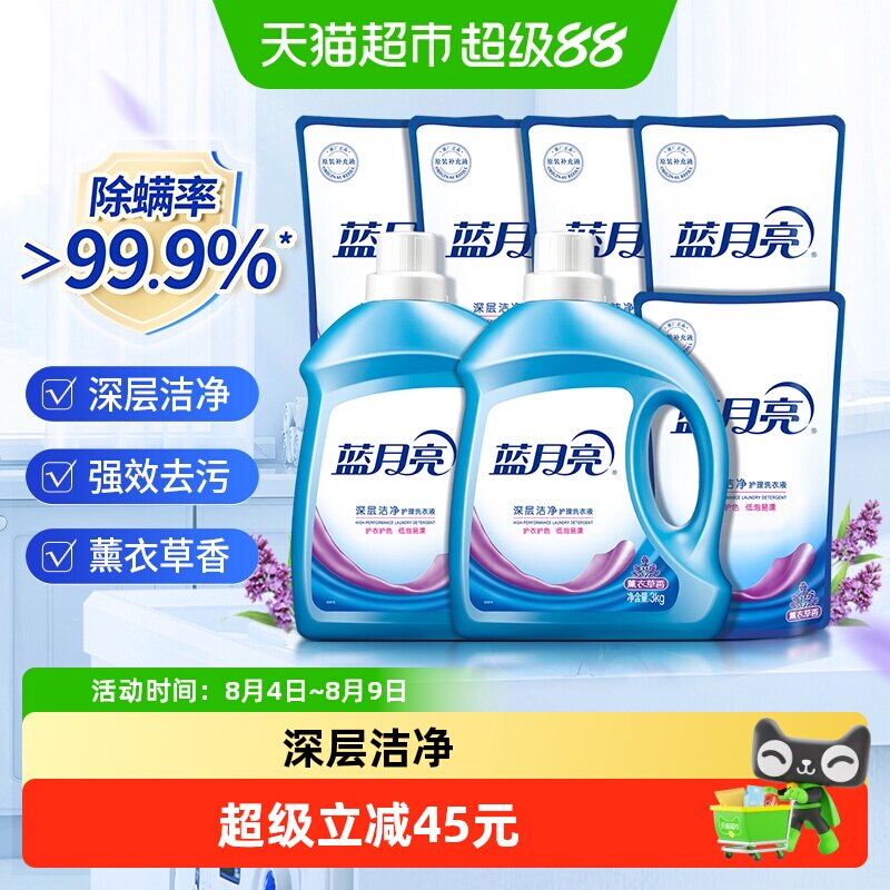 蓝月亮深层洁净薰衣草香洗衣液温和配方整箱装家庭装