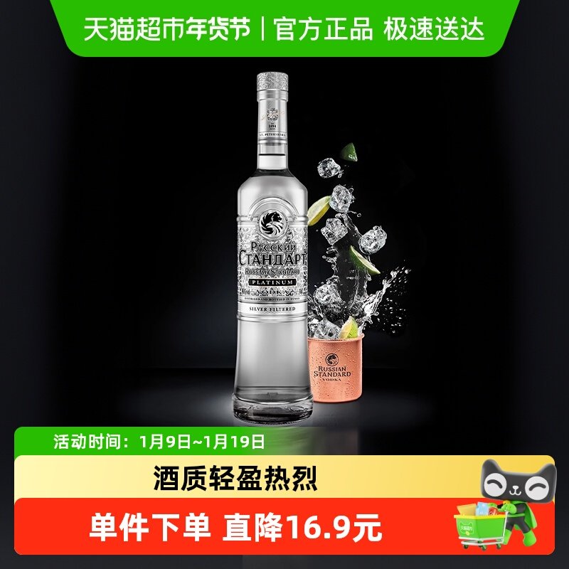 斯旦答俄罗斯铂金伏特加进口洋酒调配鸡尾酒基酒40度