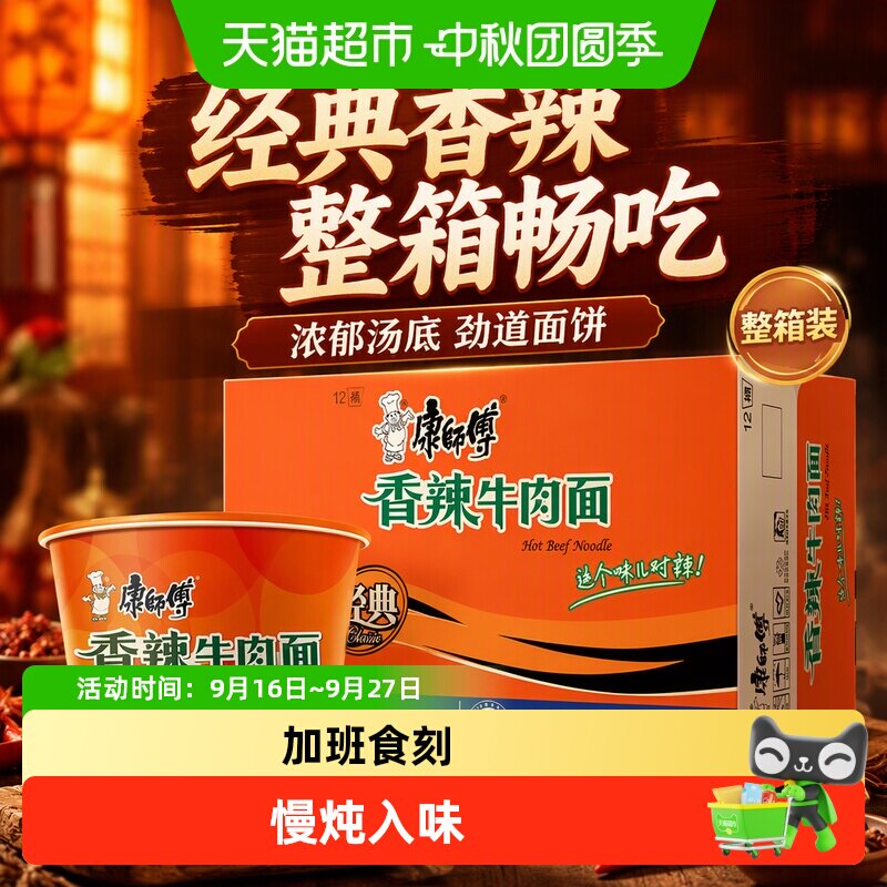 康师傅热辣鲜香牛肉面111g*12桶图片