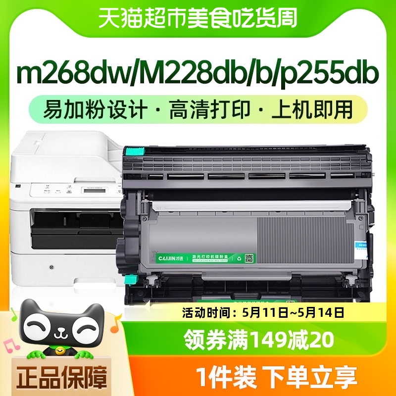 才进适用富士施乐m268dw硒鼓M228db m228b粉盒p255db 268d m255dw 办公设备/耗材/相关服务 硒鼓/粉盒 原图主图