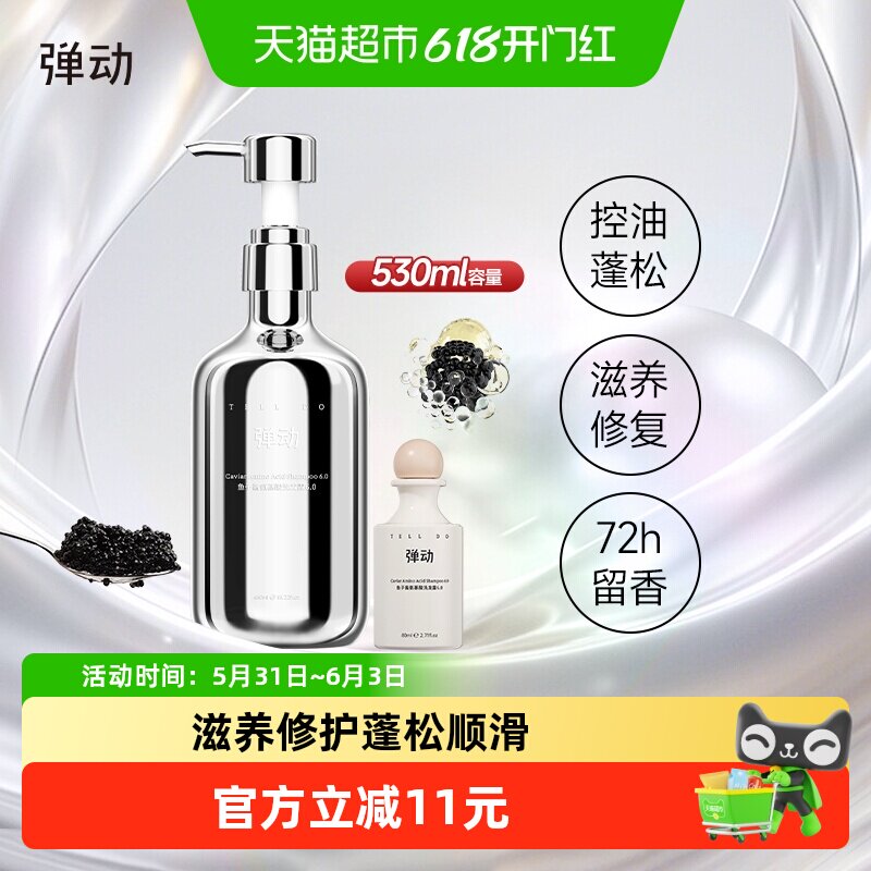 弹动鱼子酱蓬松洗发水露氨基酸净澈控油去屑丰盈柔密止痒洗头膏
