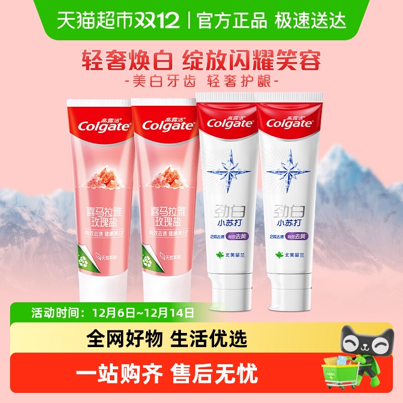 高露洁喜马盐小苏打亮白牙膏